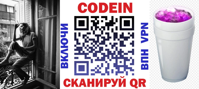 Кодеин напиток Lean (лин)  сколько стоит  Сызрань 